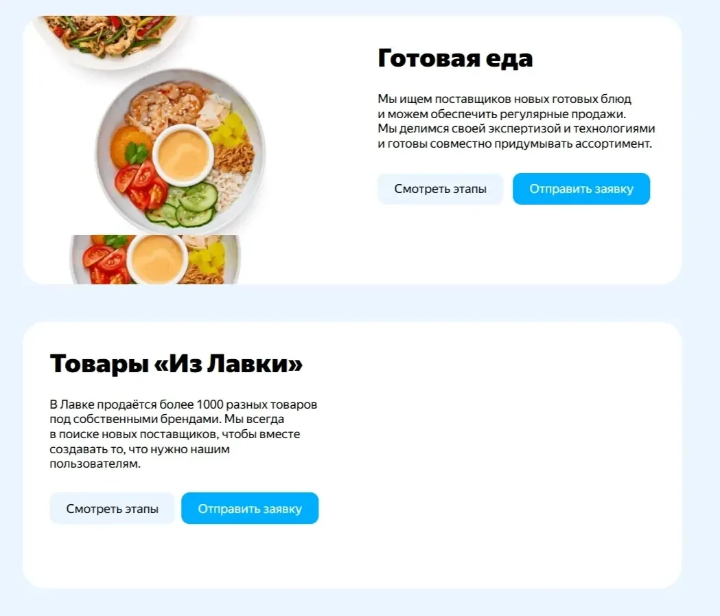 Изображение Страницы Кнопка сайта Яндекс Лавка