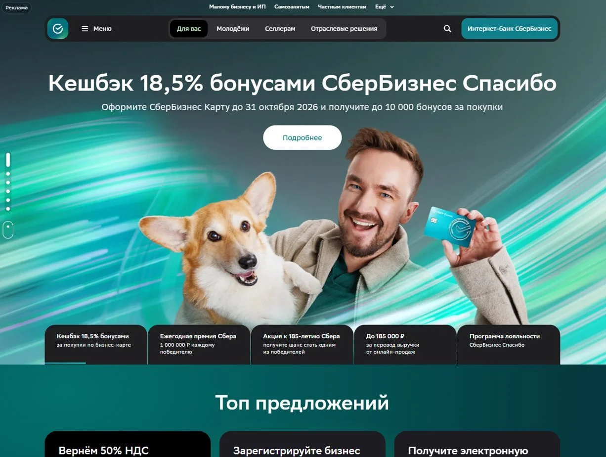 Картинка Страницы Малому бизнесу сайта СберБанк