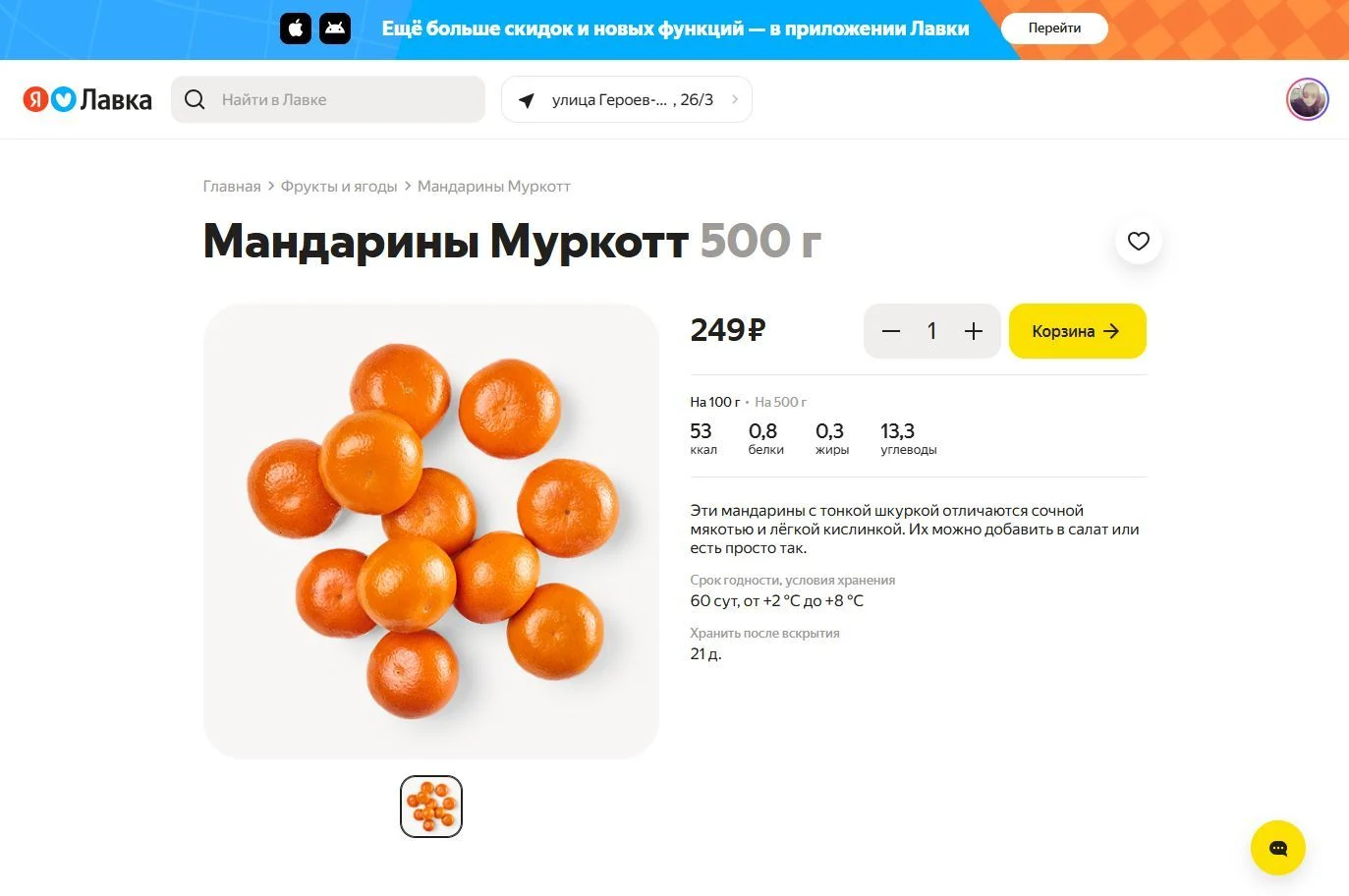 Добавление в избранное: шаг 1