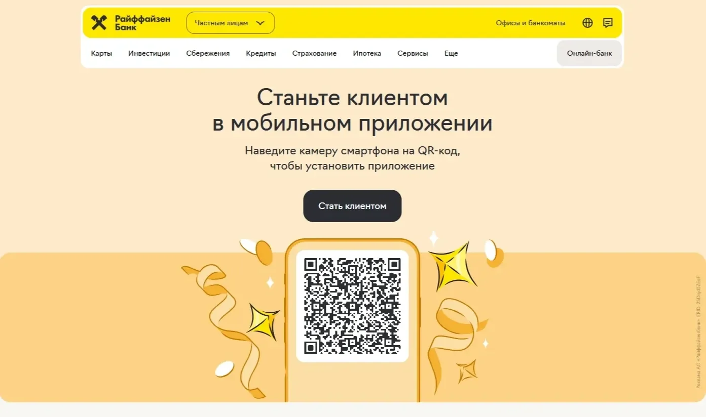 Референс Страницы Шапка сайта сайта Райффайзен