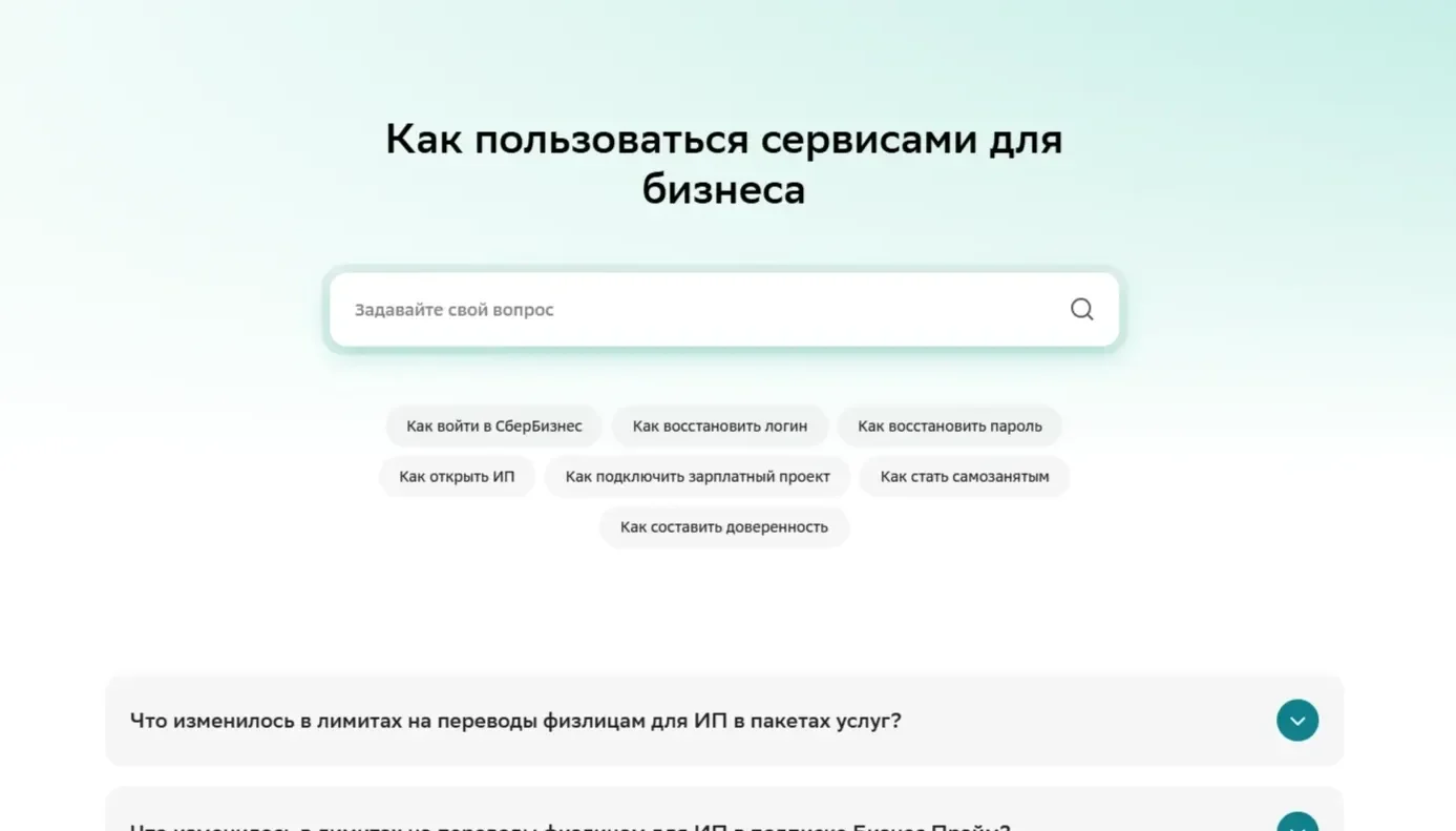Пример Страницы Поисковая строка сайта СберБанк