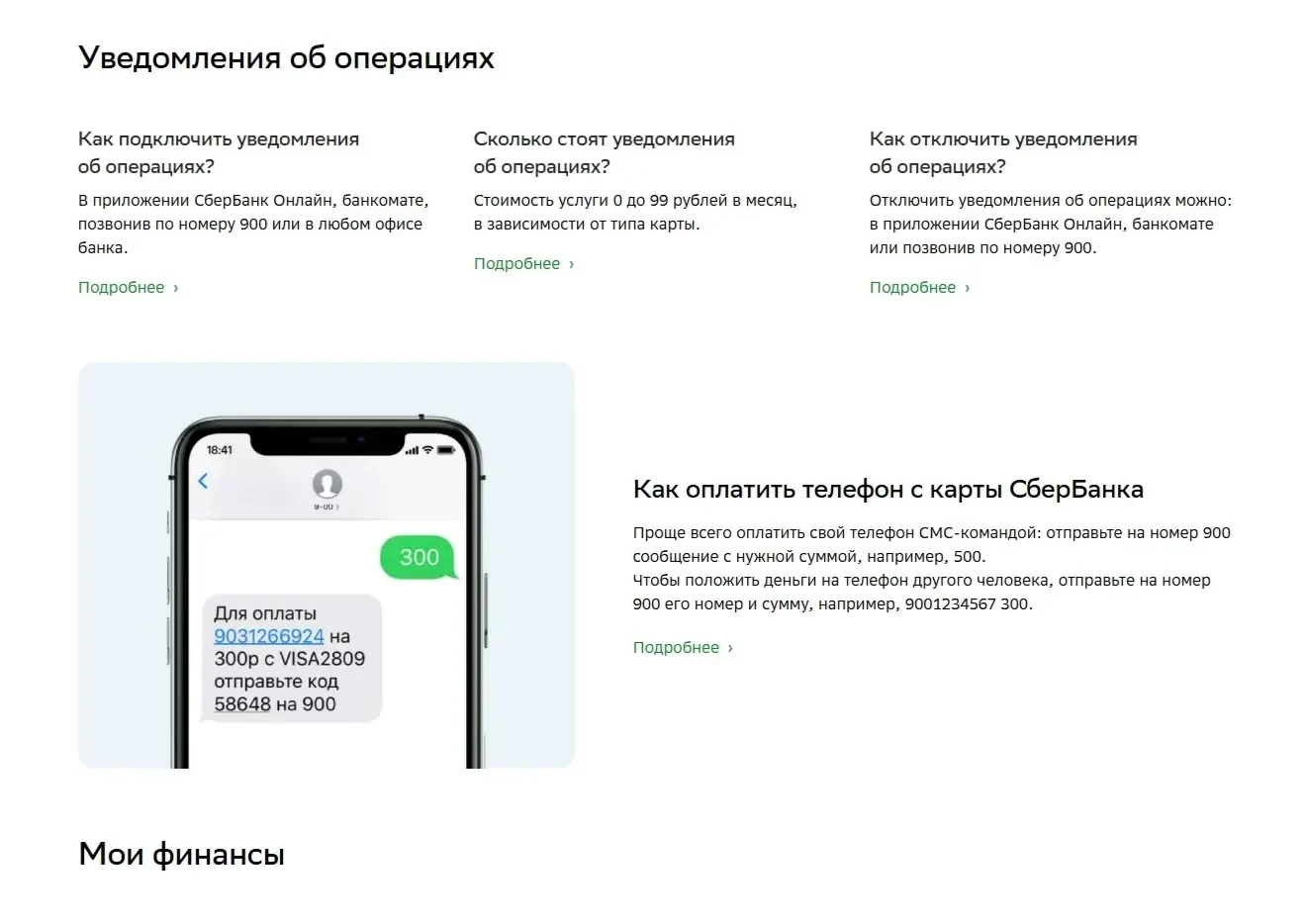 Изображение Страницы Функции сайта СберБанк