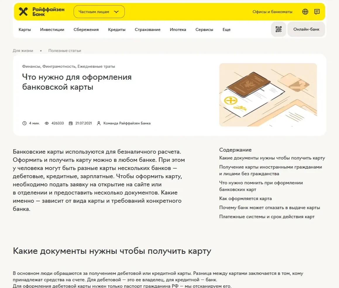 Скриншот Страницы Хлебные крошки сайта Райффайзен