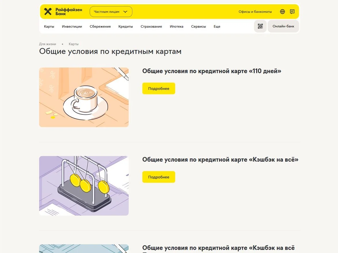 Фото Страницы Кредитные карты сайта Райффайзен