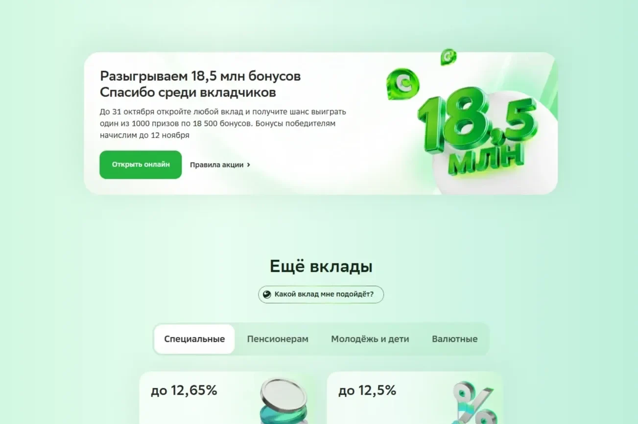 Пример Страницы Форма захвата сайта СберБанк