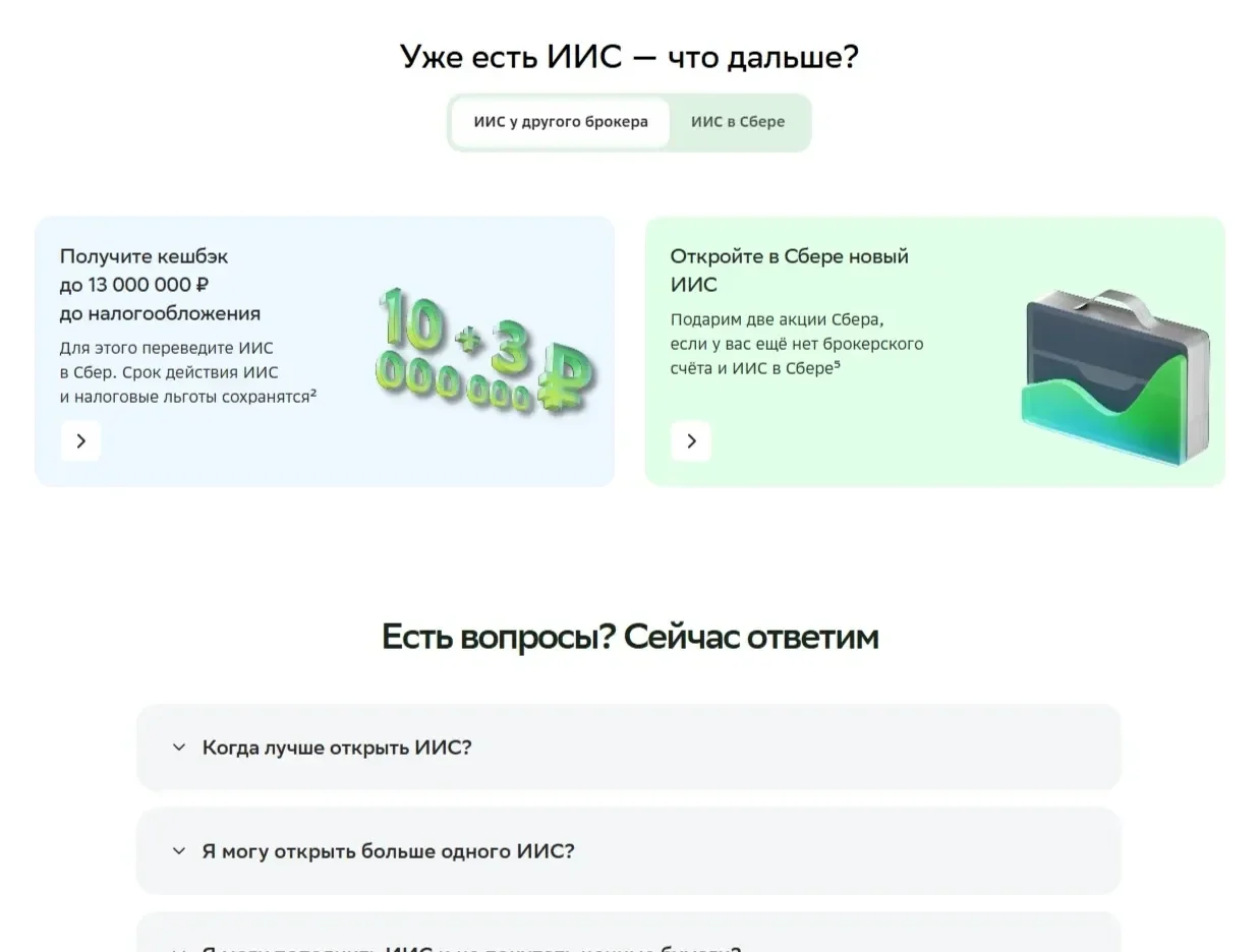 Фото Страницы Табы/вкладки сайта СберБанк