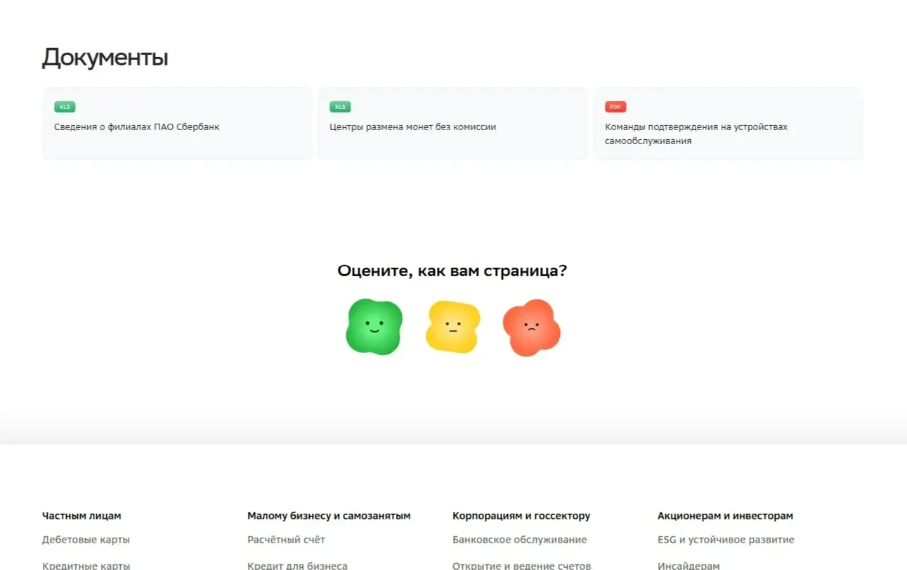 Фотография Страницы Загрузка и скачивание сайта СберБанк