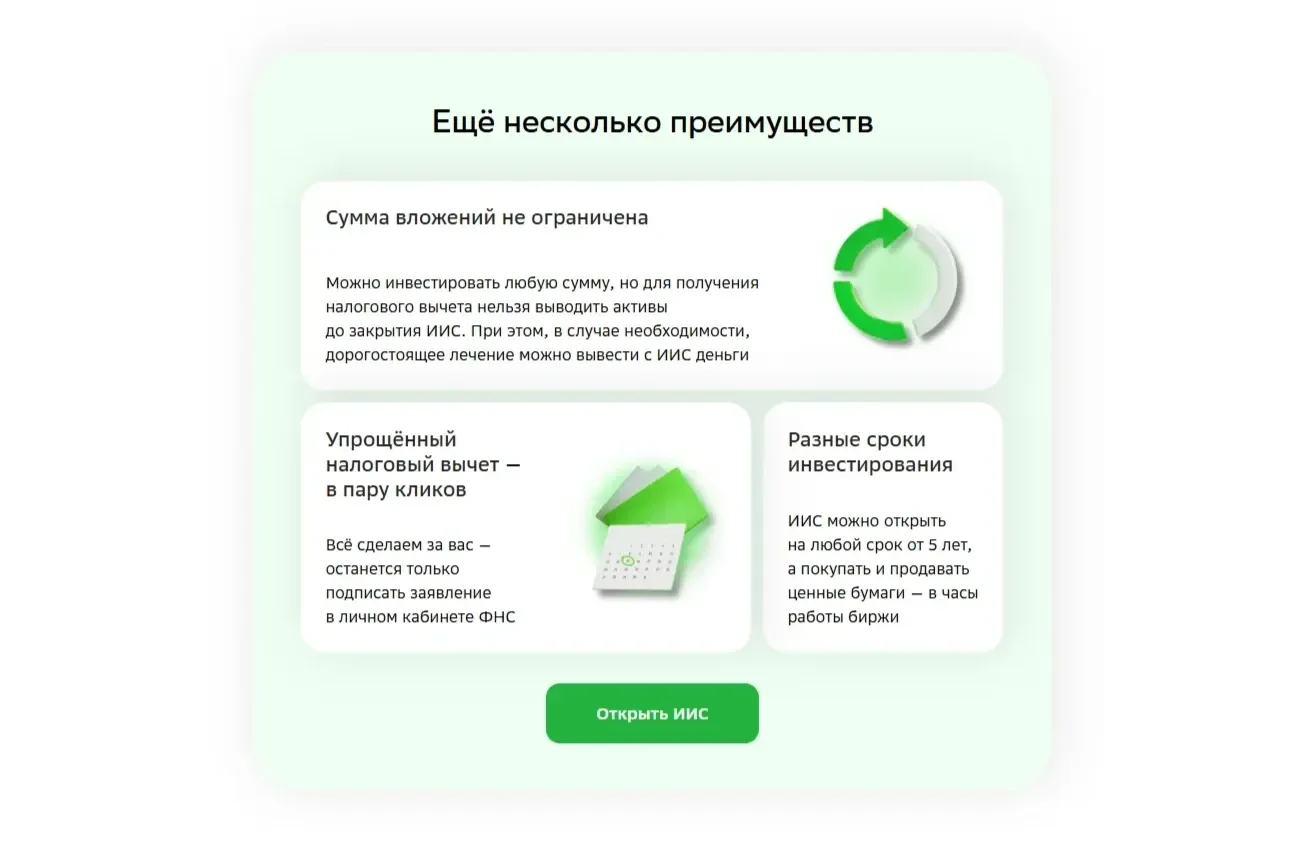 Изображение Страницы Преимущества сайта СберБанк