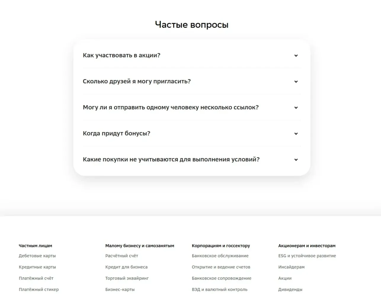 Фото Страницы FAQ сайта СберБанк