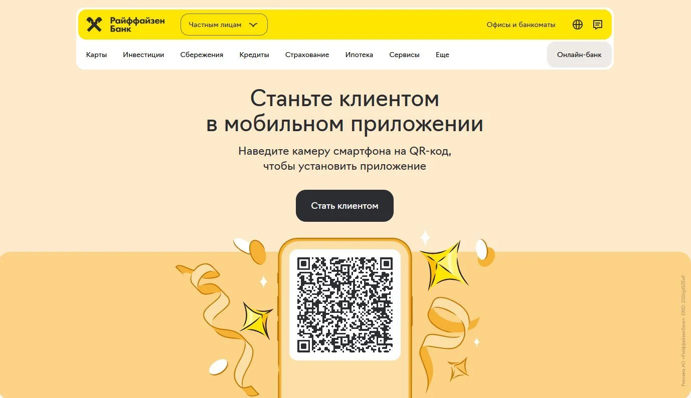 Пример Страницы Главная сайта Райффайзен