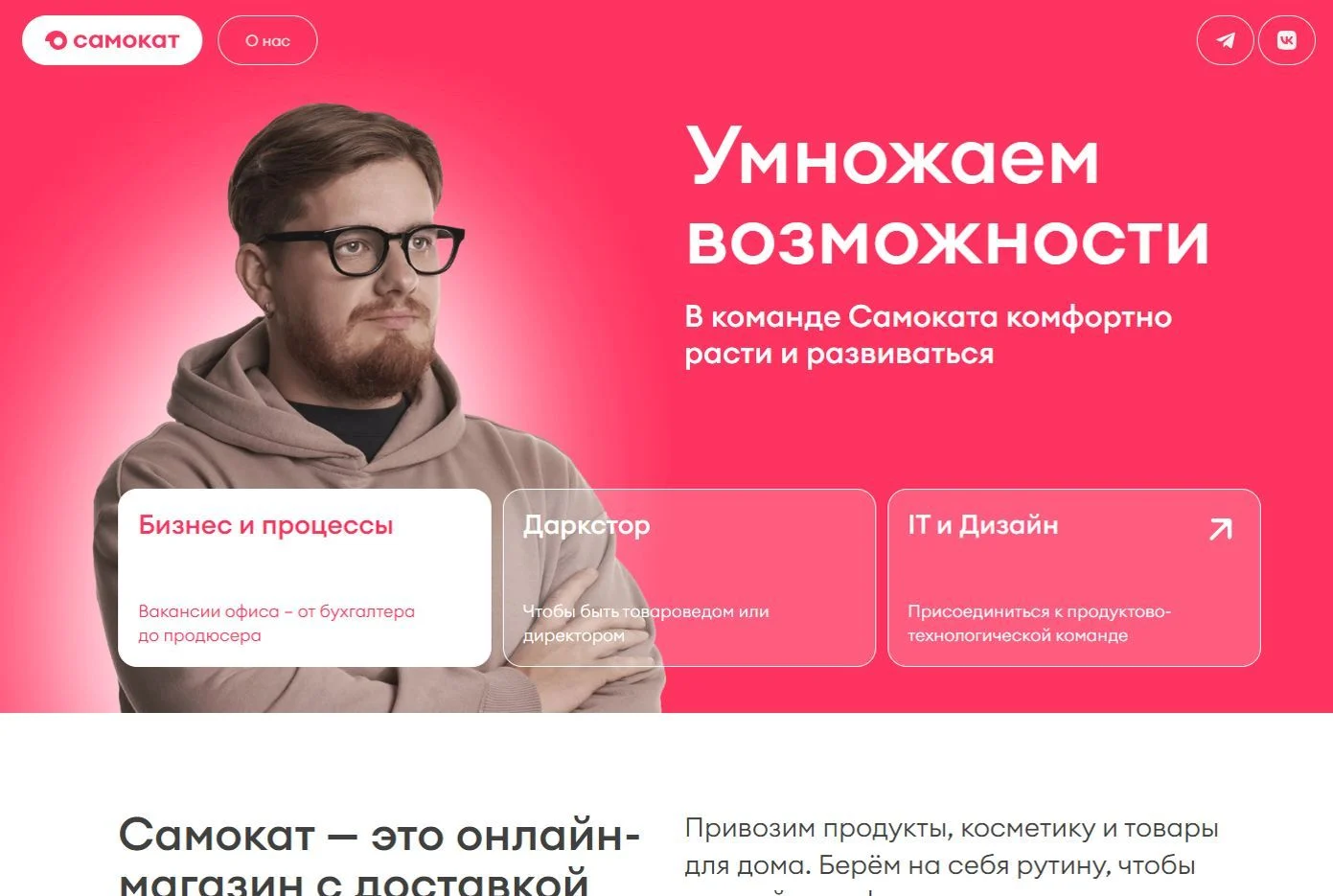 Картинка Страницы Вакансии сайта Самокат