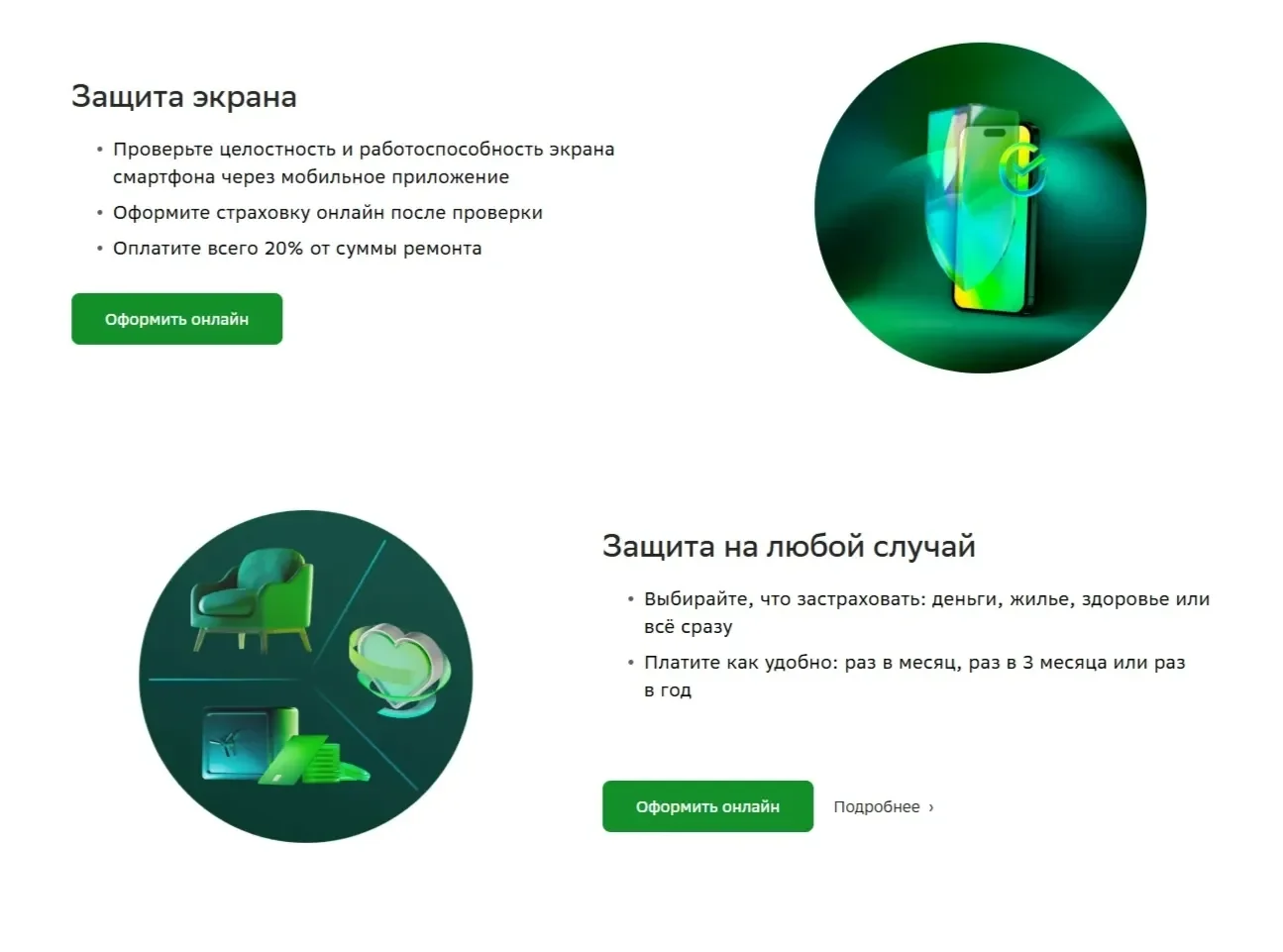 Картинка Страницы Карточка и плитка сайта СберБанк