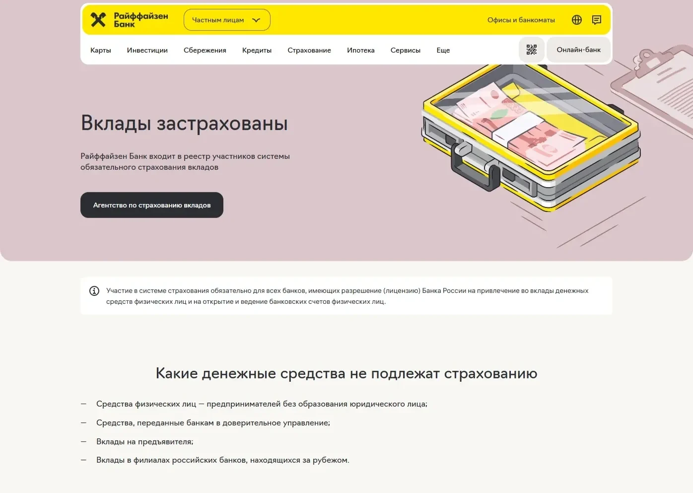 Референс Страницы Первый экран сайта Райффайзен