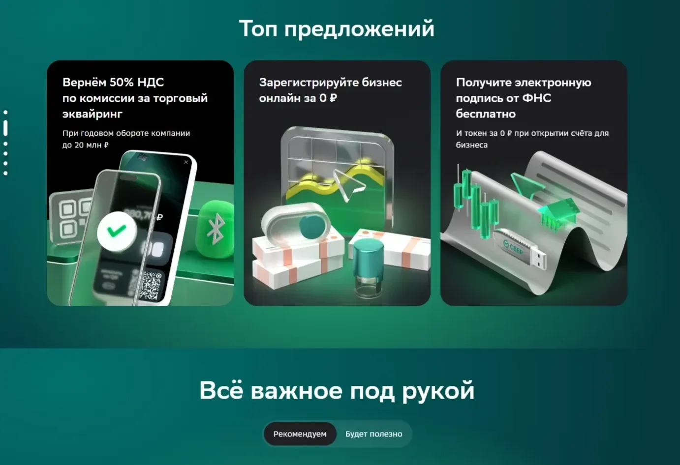 Картинка Страницы Иконки сайта СберБанк