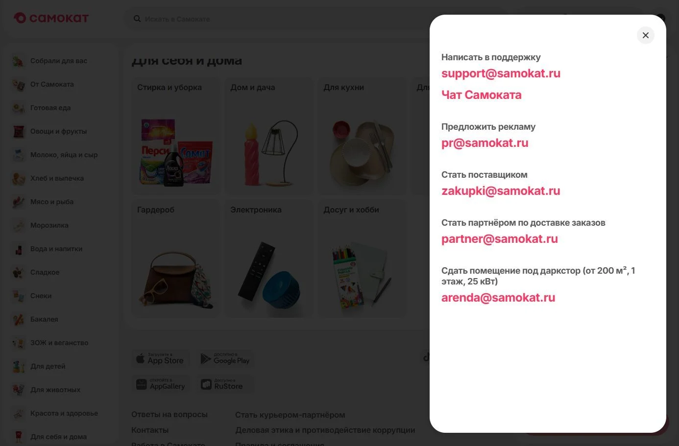 Картинка Страницы Контакты сайта Самокат
