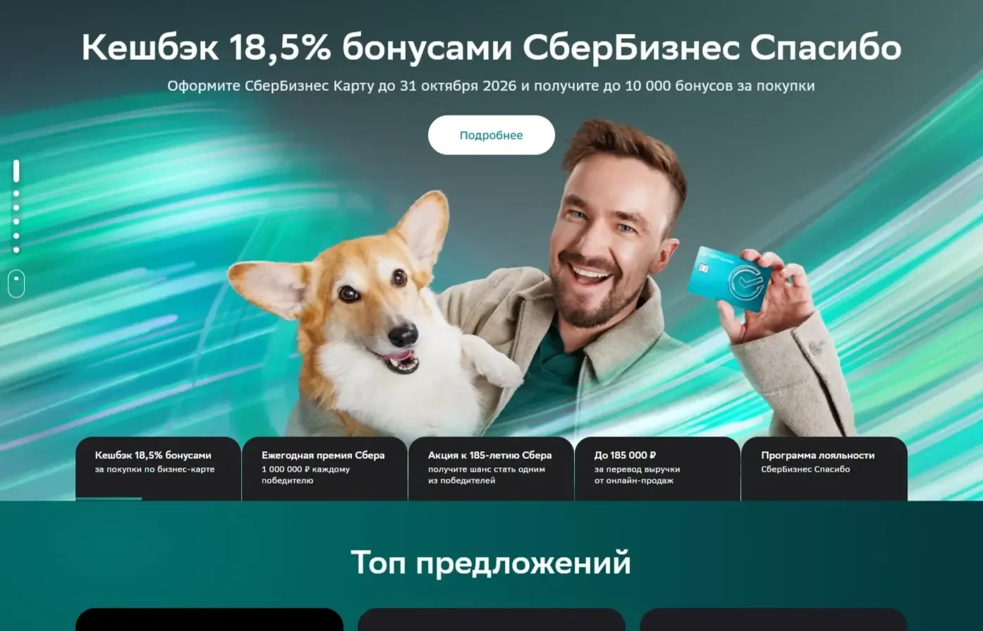 Изображение Страницы Слайдер сайта СберБанк