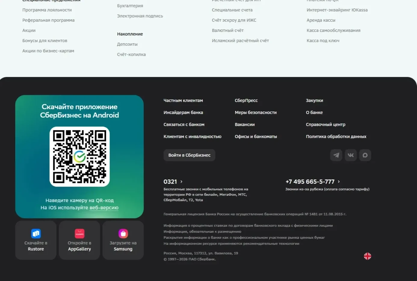 Скрин Страницы QR-код сайта СберБанк