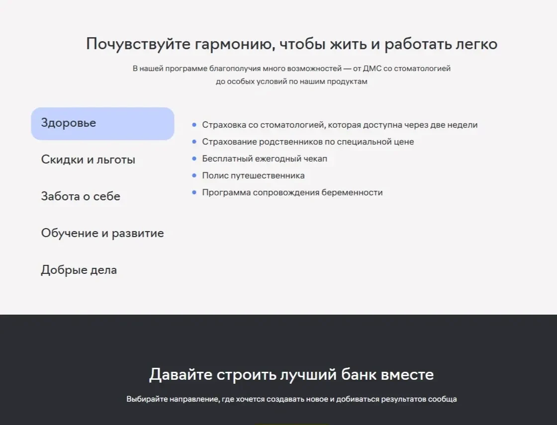 Скрин Страницы Табы/вкладки сайта Райффайзен