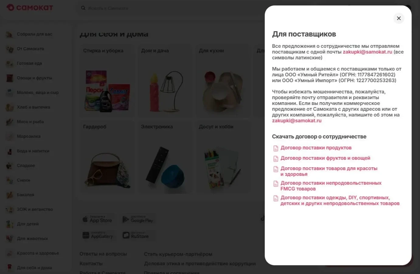 Пример Страницы Всплывающее окно сайта Самокат