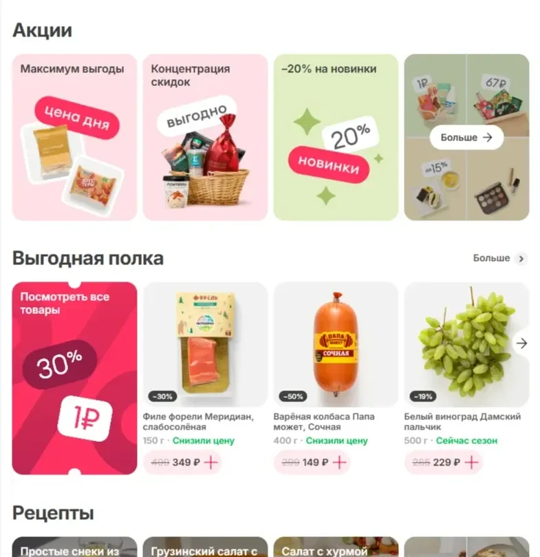 Картинка Страницы Акции сайта Самокат