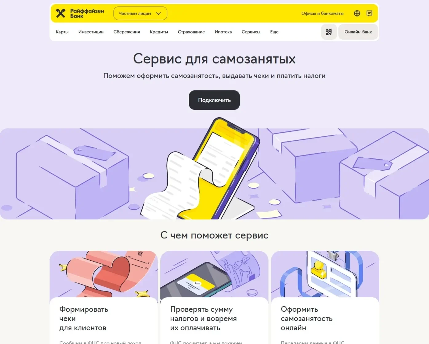 Фото Страницы Первый экран сайта Райффайзен