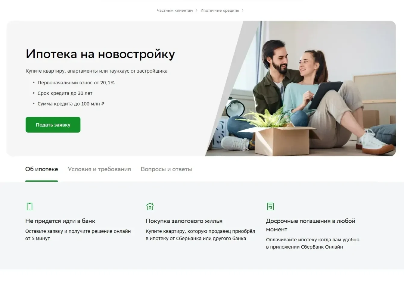 Изображение Страницы Первый экран сайта СберБанк