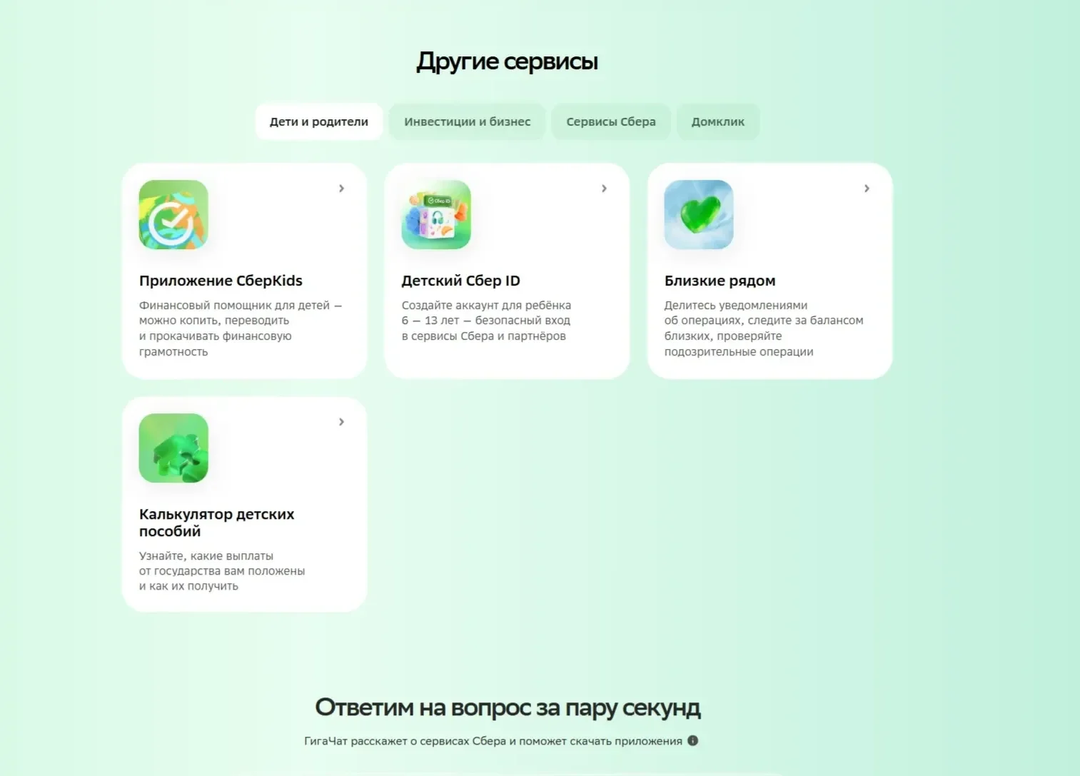 Фото Страницы Табы/вкладки сайта СберБанк