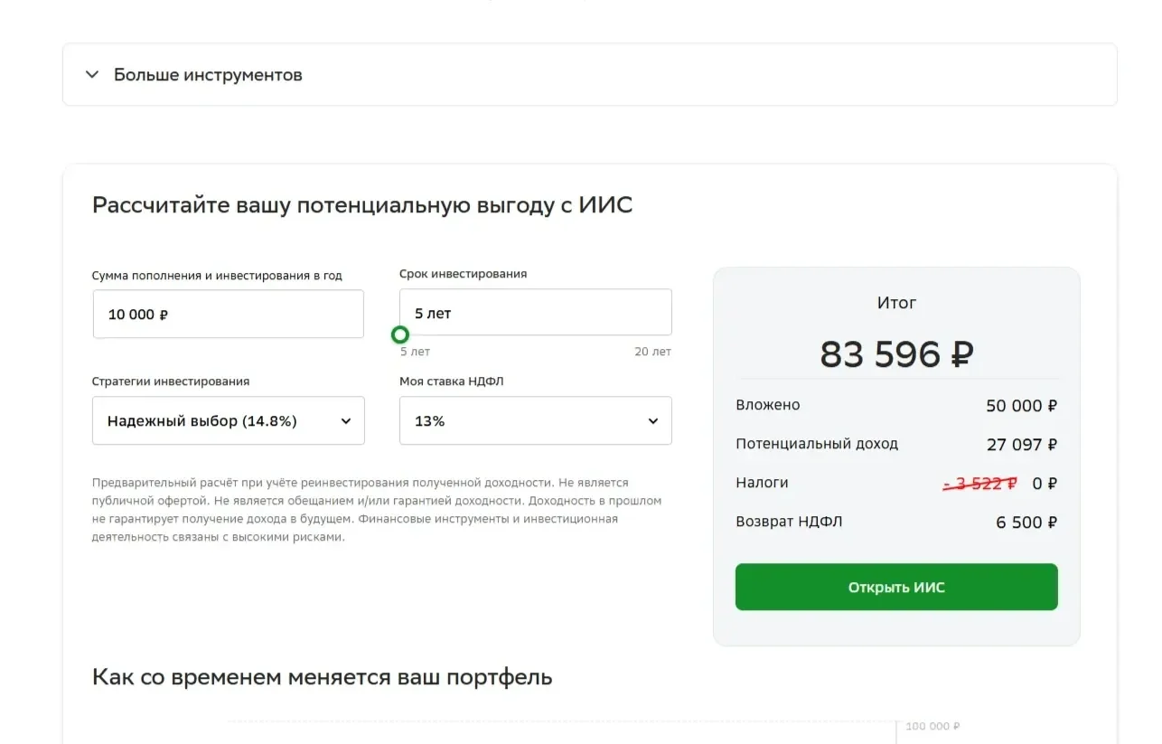 Референс Страницы Аккордеон сайта СберБанк