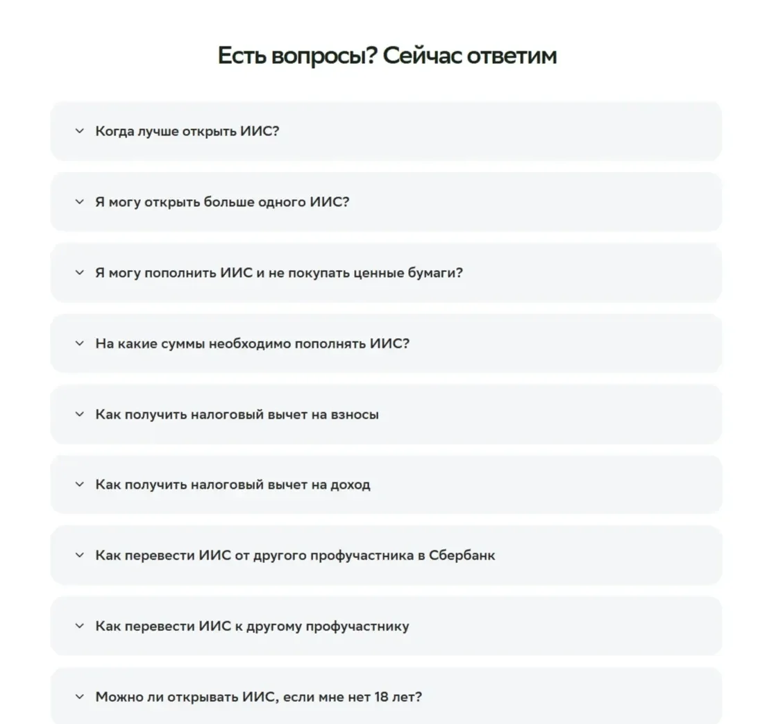Пример Страницы FAQ сайта СберБанк