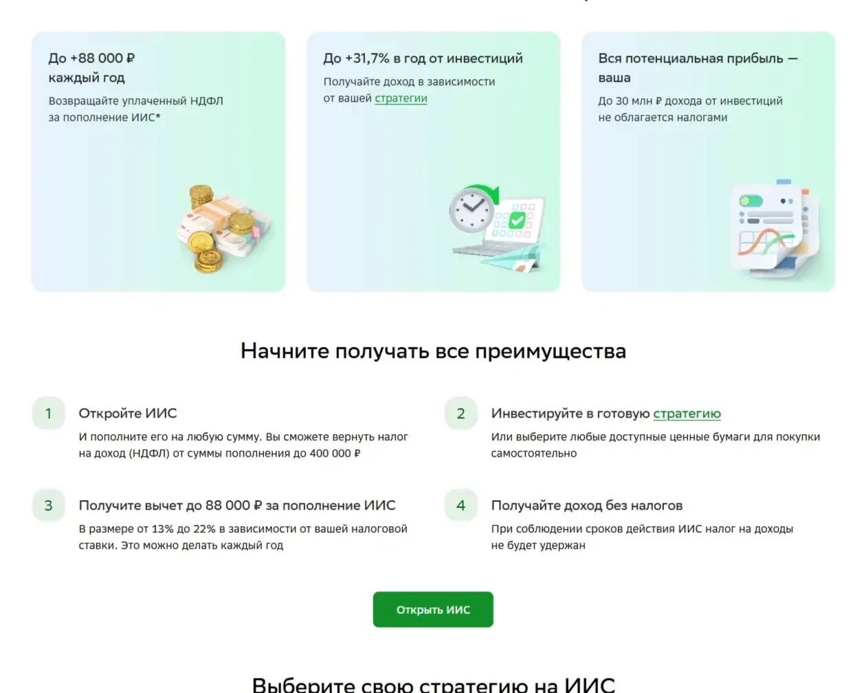 Референс Страницы Карточка и плитка сайта СберБанк