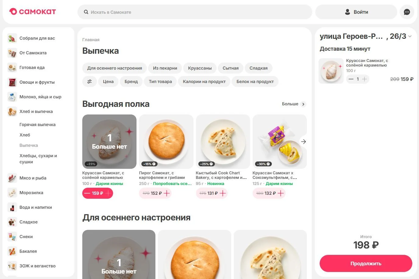 Добавление в корзину: шаг 3
