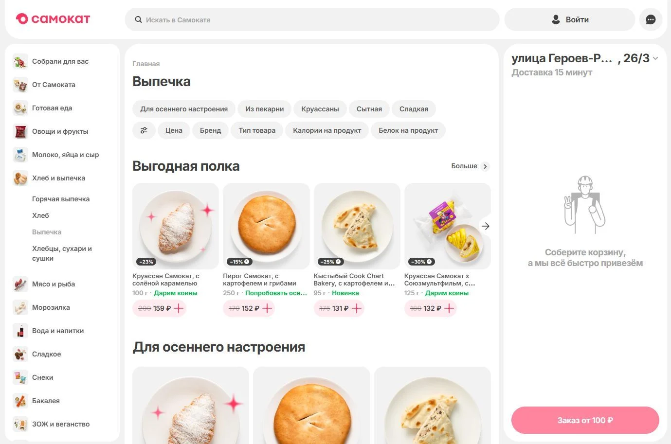 Добавление в корзину: шаг 1