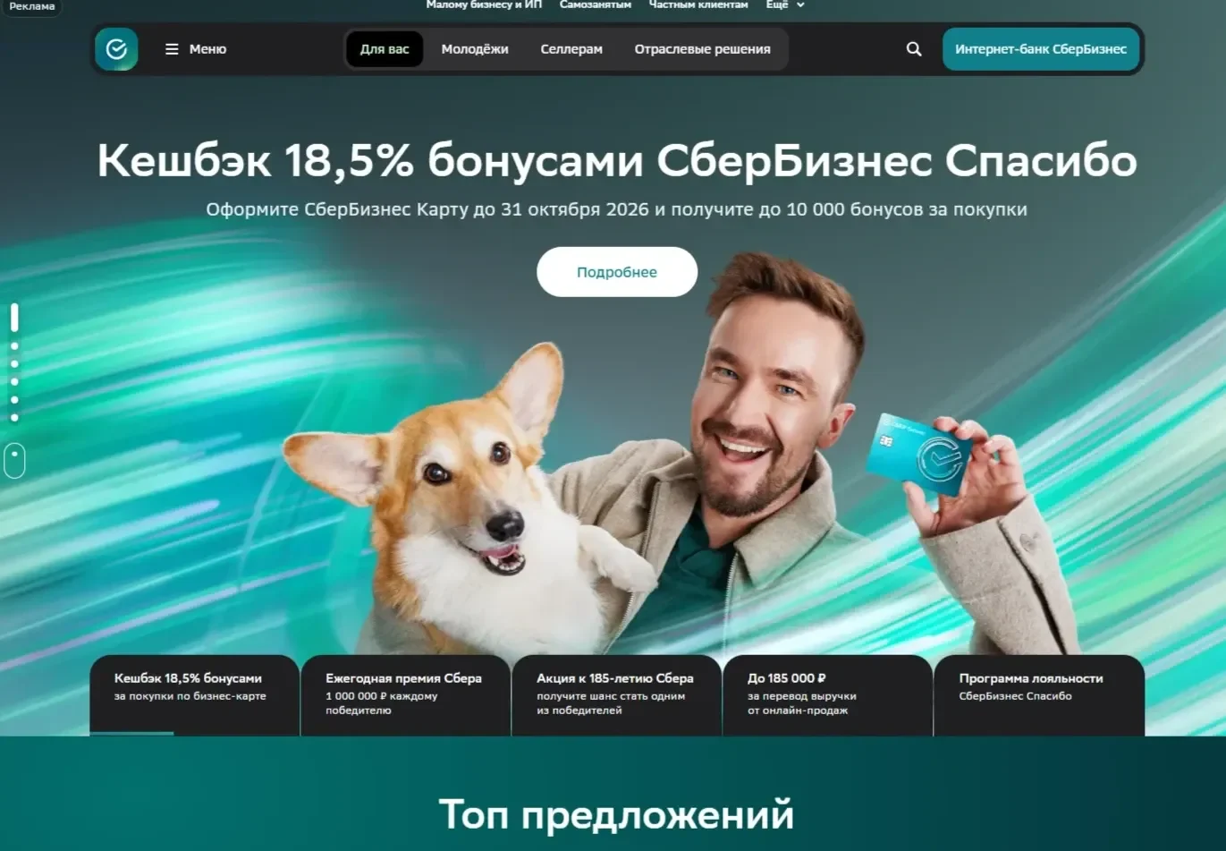 Референс Страницы Первый экран сайта СберБанк