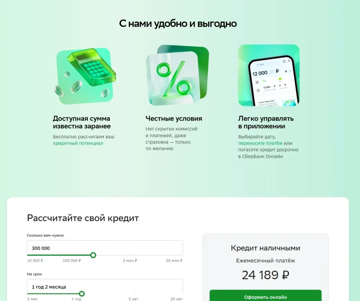 Изображение Страницы Преимущества сайта СберБанк