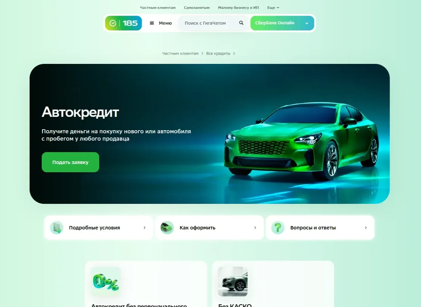 Фотография Страницы Первый экран сайта СберБанк