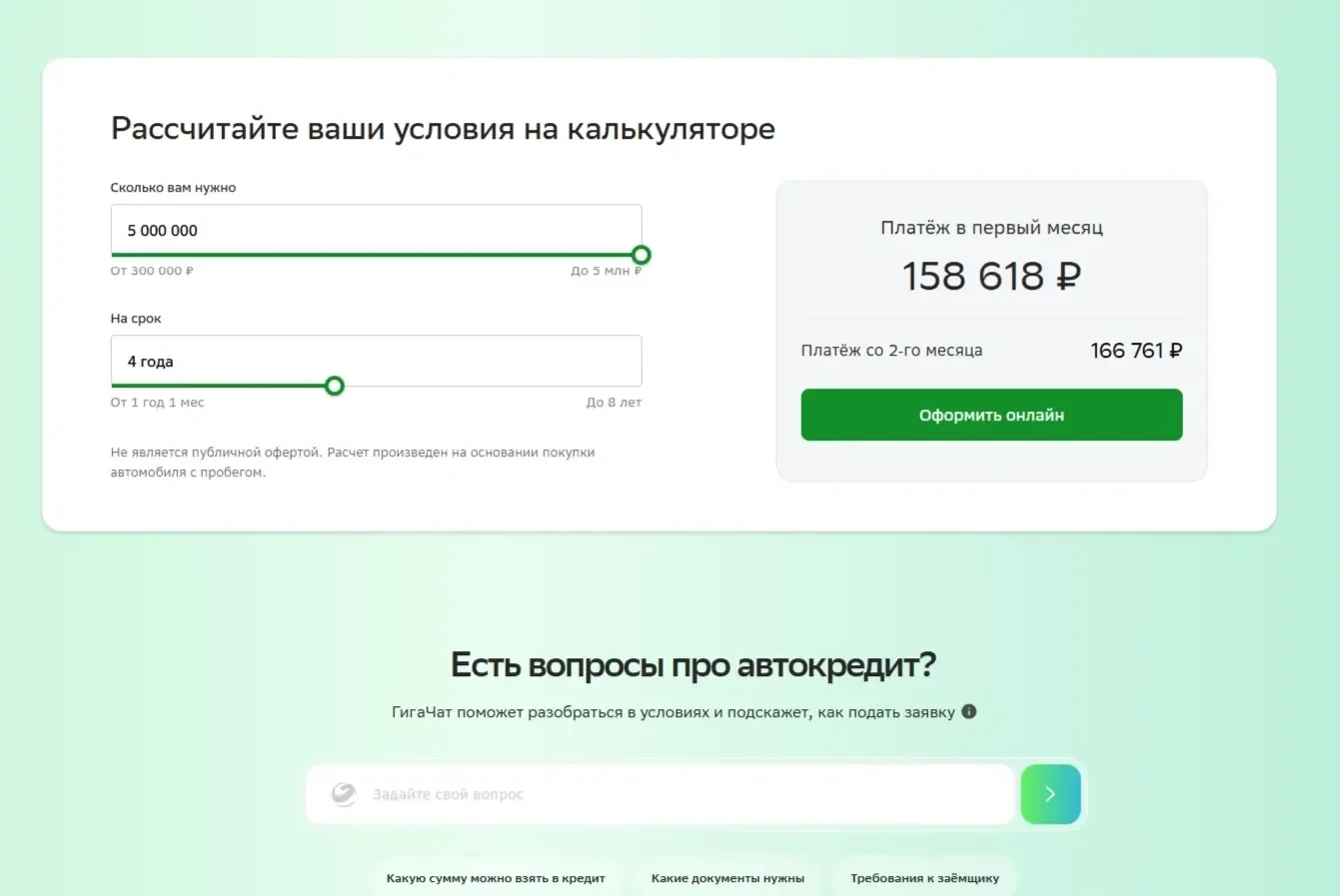 Фото Страницы Калькулятор сайта СберБанк