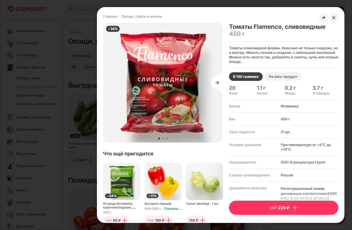 Изображение Страницы Товар сайта Самокат