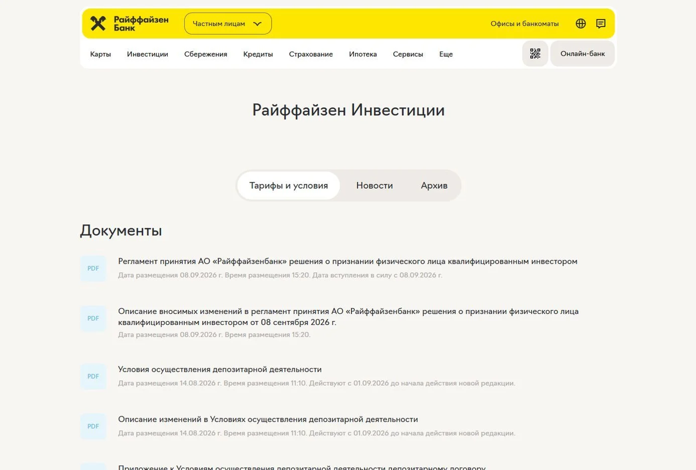 Изображение Страницы Инвестиции сайта Райффайзен