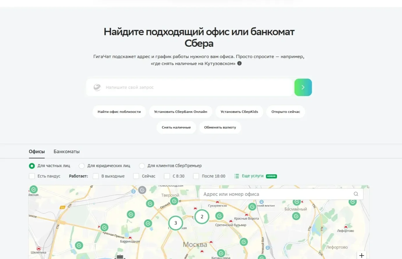 Изображение Страницы Поисковая строка сайта СберБанк