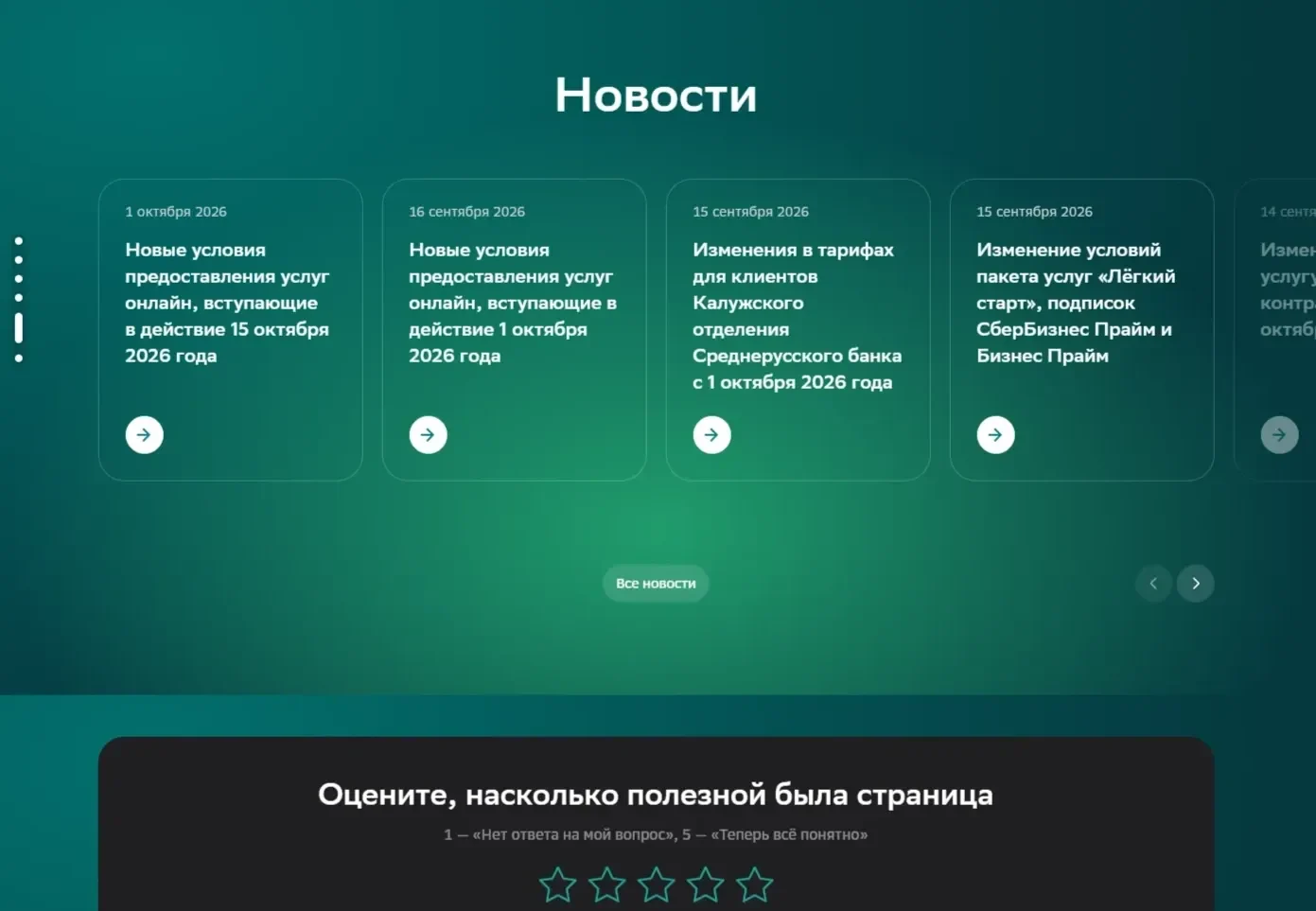 Фото Страницы Новости сайта СберБанк