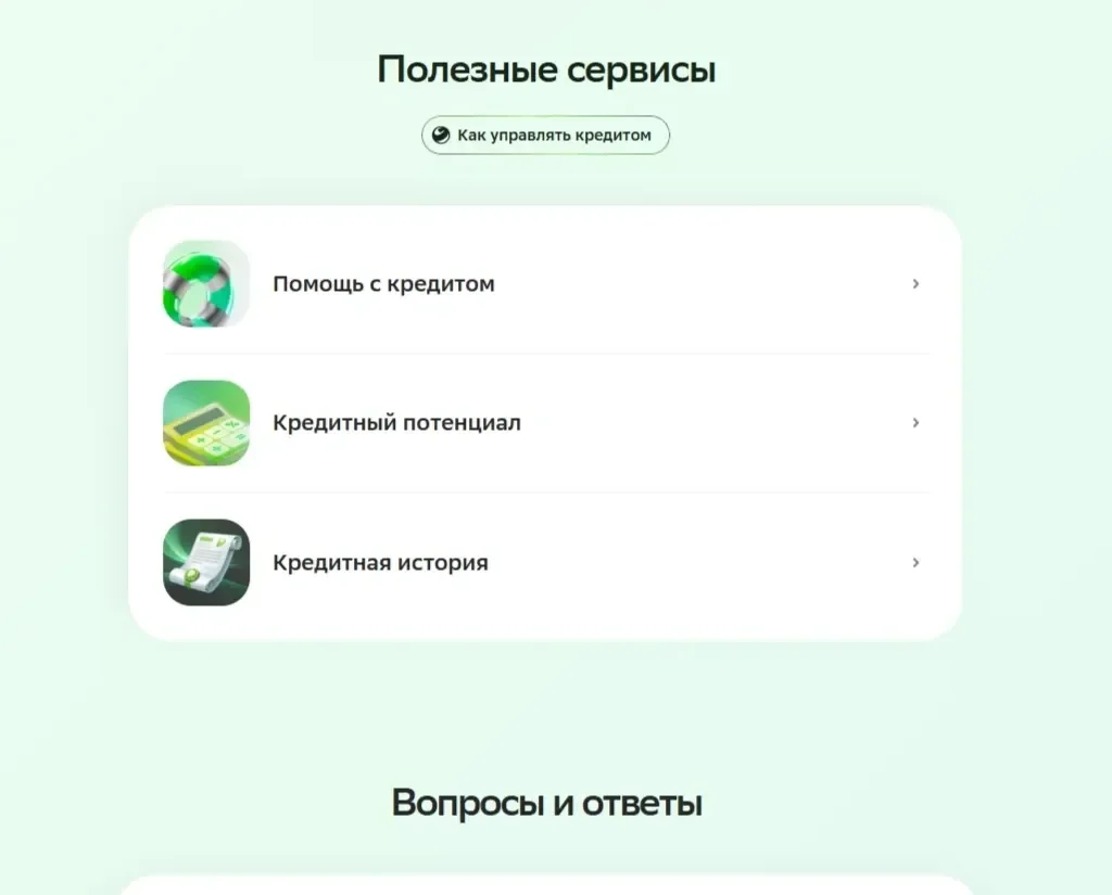 Фотография Страницы Аккордеон сайта СберБанк