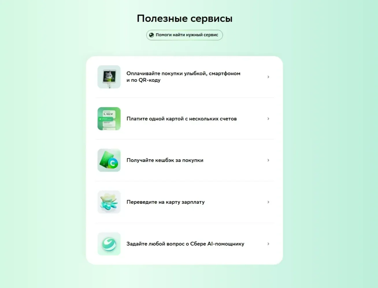 Референс Страницы Иконки сайта СберБанк