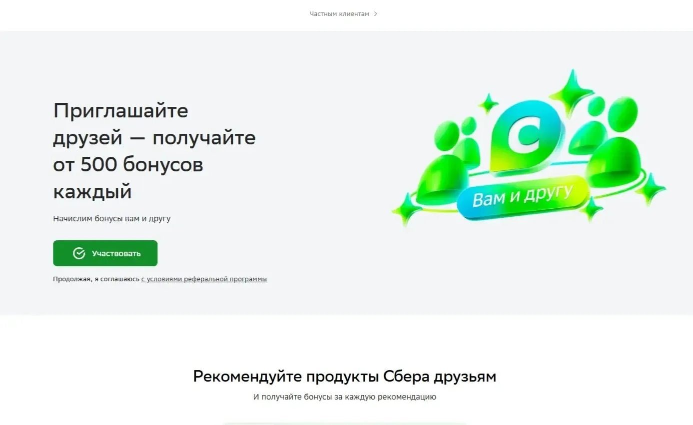 Фотография Страницы Первый экран сайта СберБанк