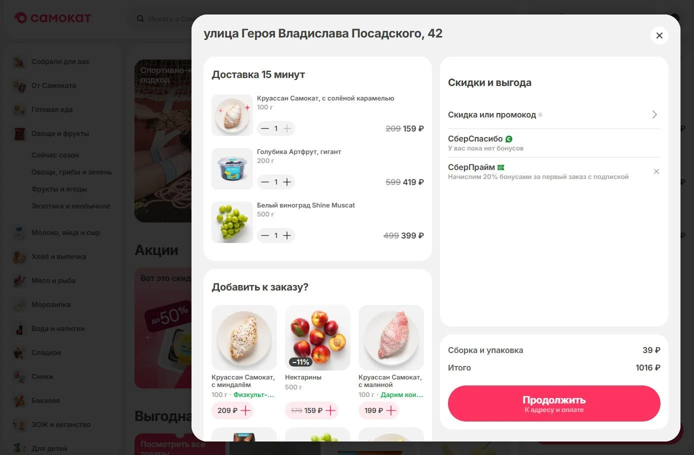 Изображение Страницы Корзина сайта Самокат