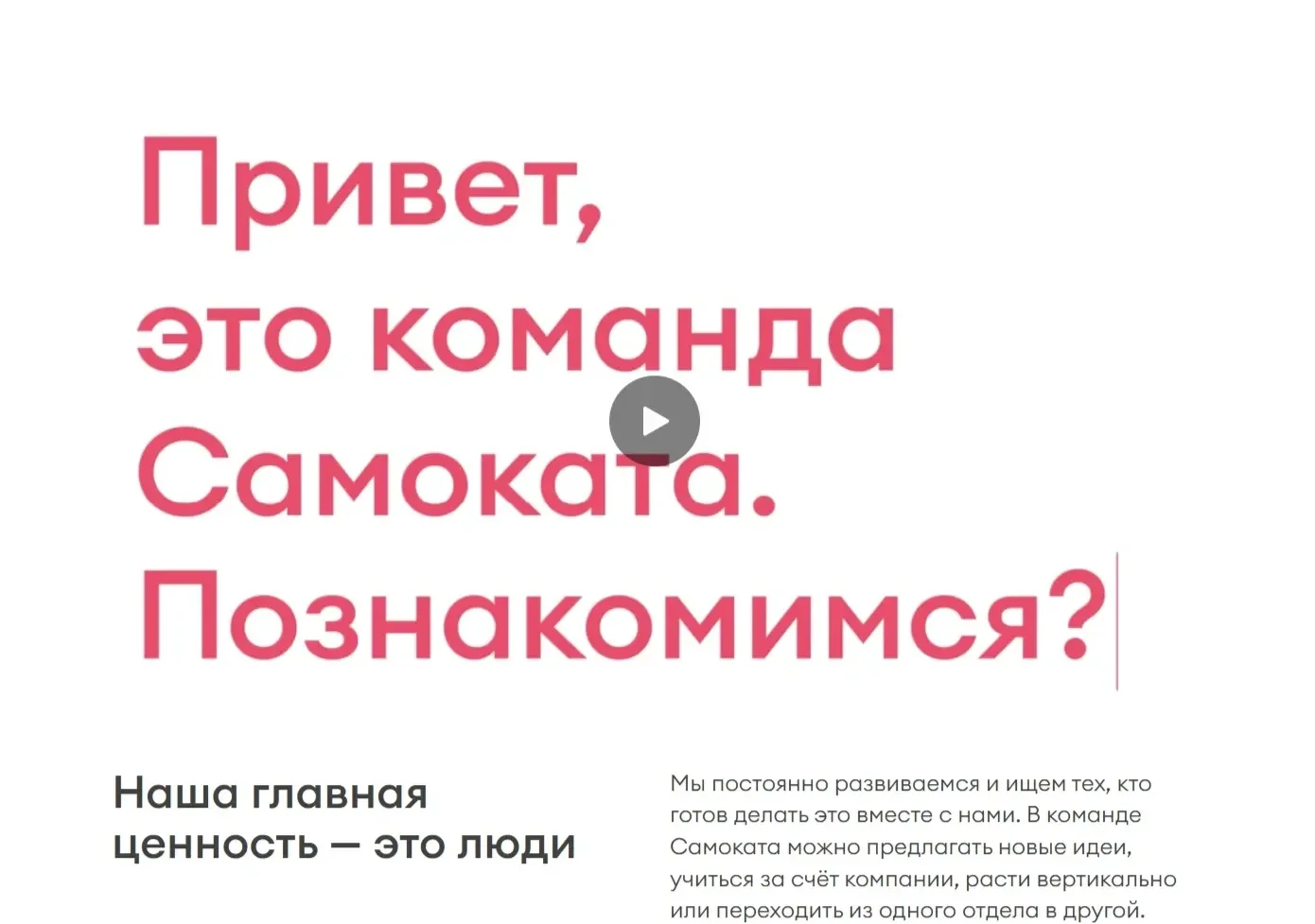 Изображение Страницы Видео сайта Самокат