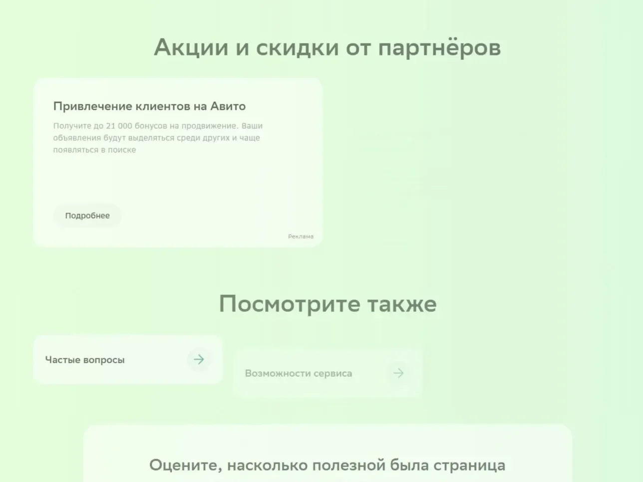 Пример Страницы Акции сайта СберБанк