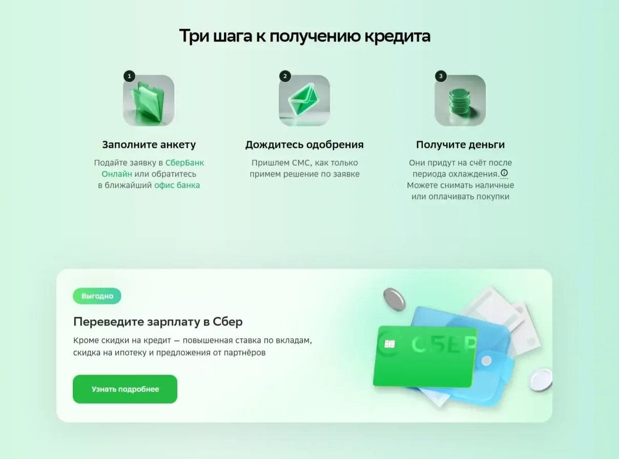 Изображение Страницы Этапы сайта СберБанк