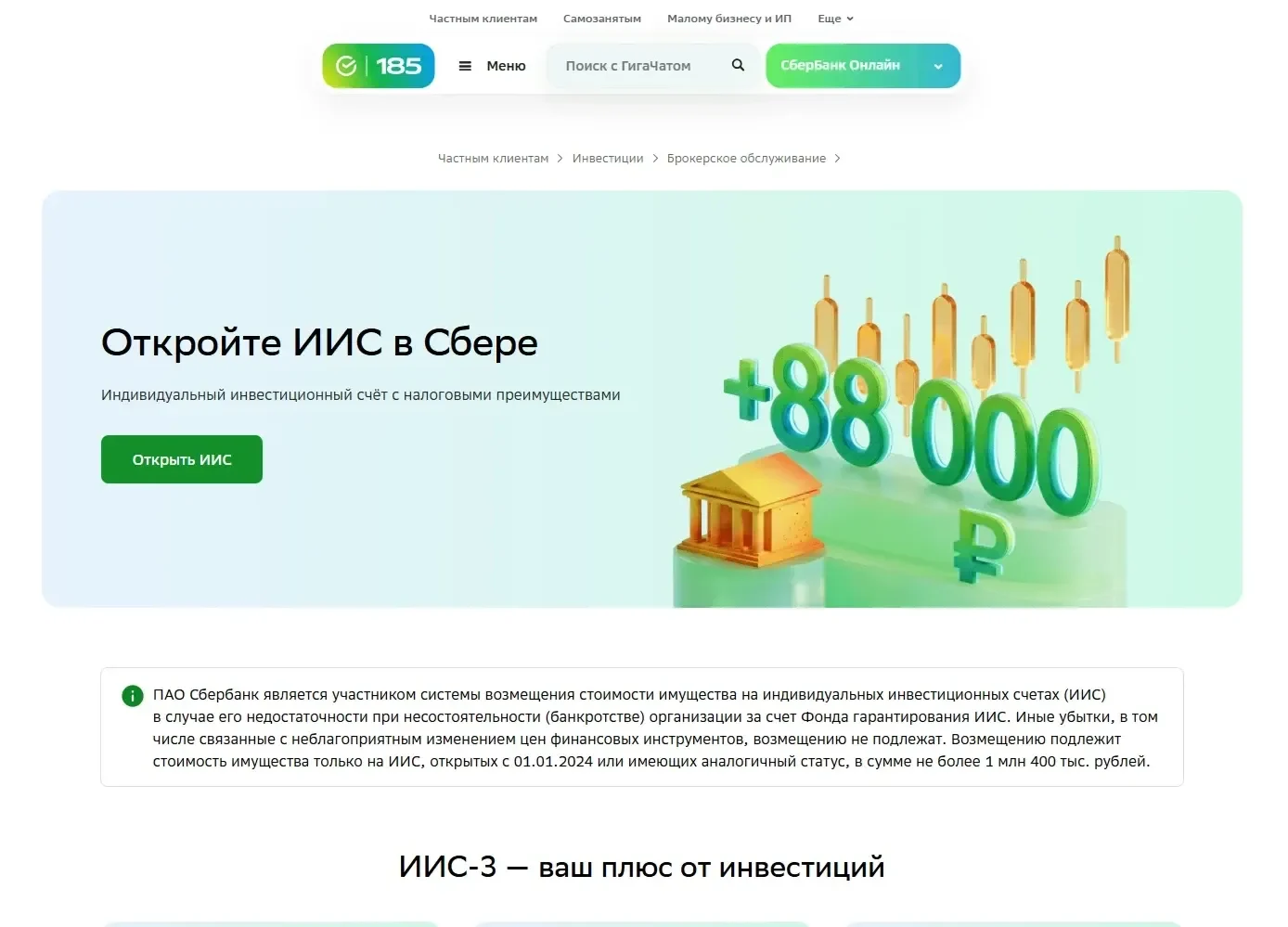 Фото Страницы Первый экран сайта СберБанк