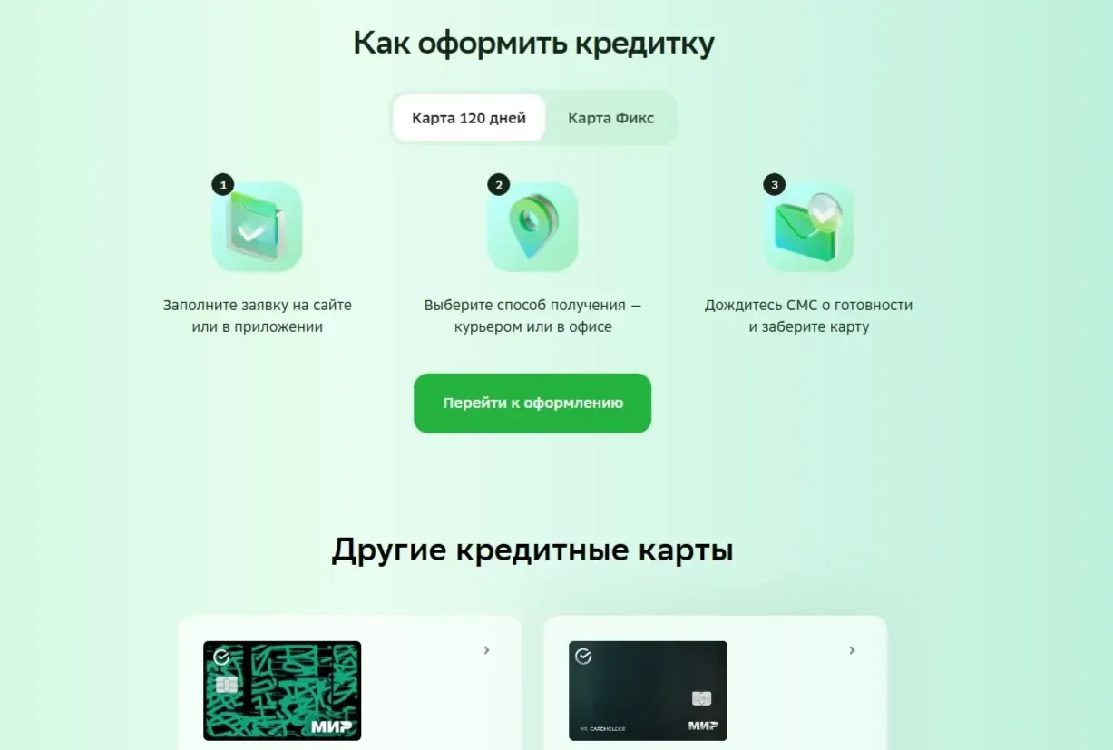 Скрин Страницы Этапы сайта СберБанк