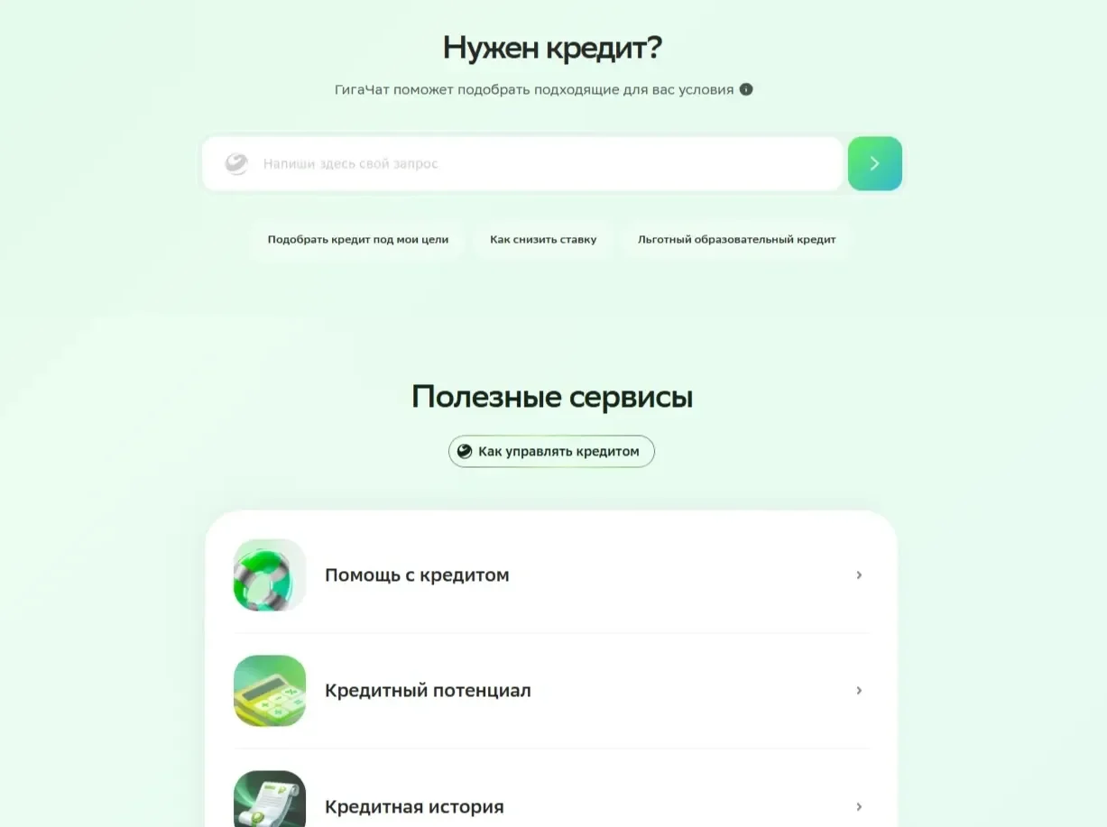 Фотография Страницы Форма захвата сайта СберБанк